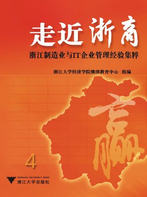 cover image of 走近浙商